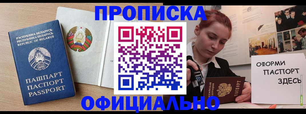прописка для работы в Уварово